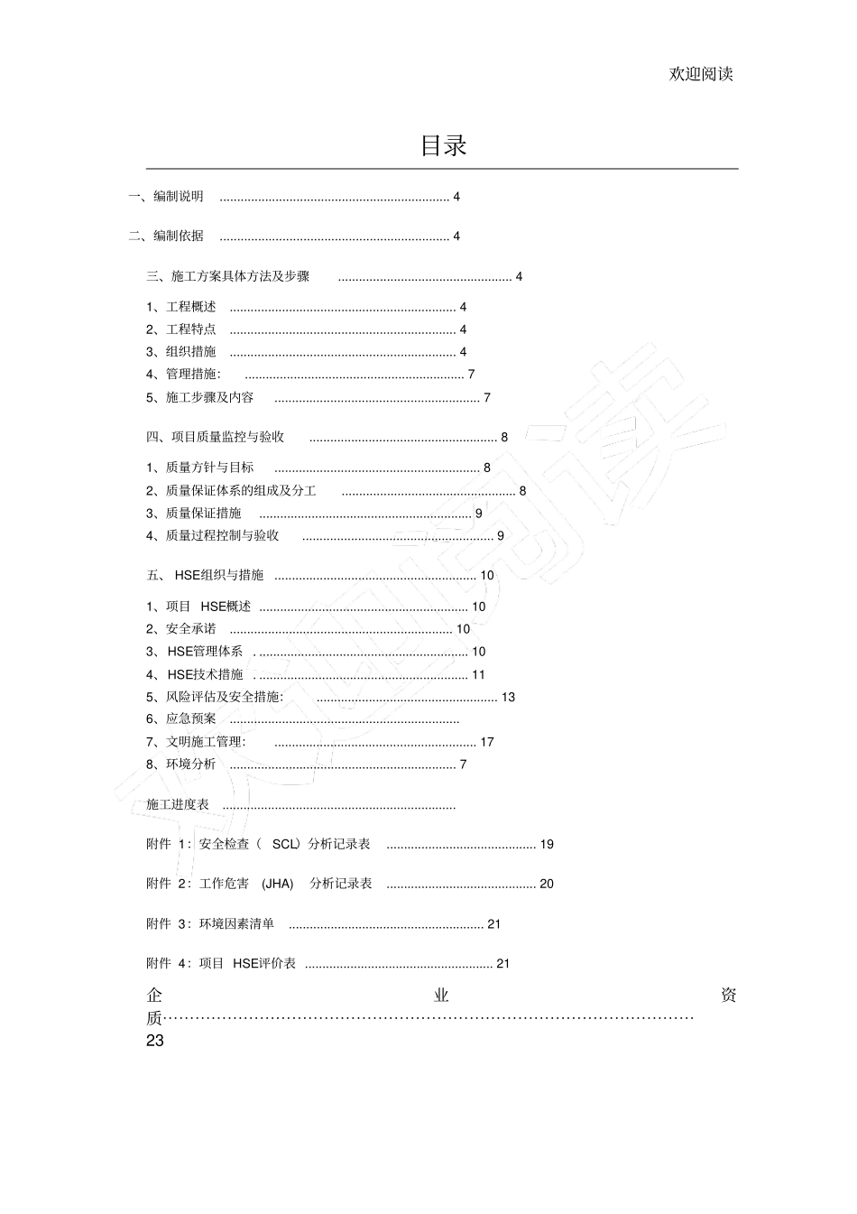 土建施工方案详细版_第1页