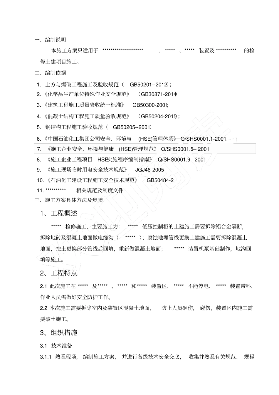 土建施工方案详细版_第2页