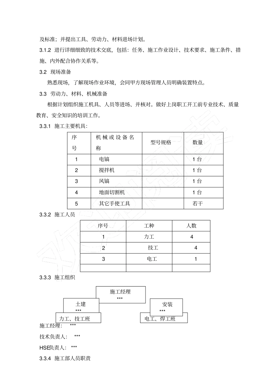 土建施工方案详细版_第3页