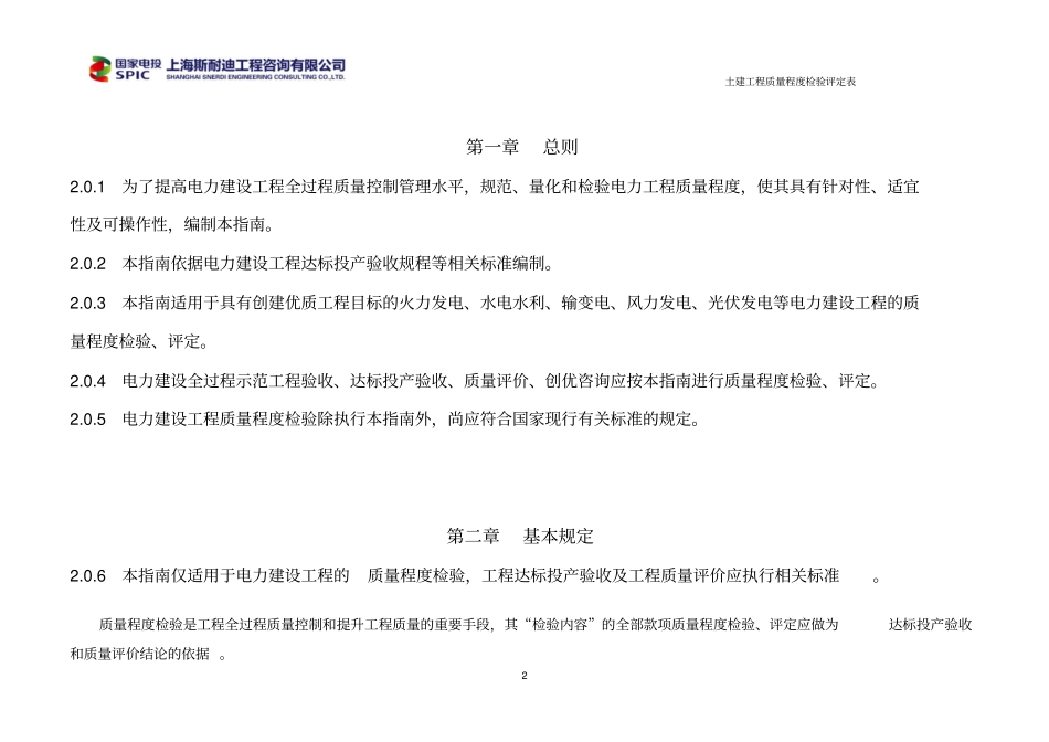 土建电力建设工程质量程度检验实施指引_第2页