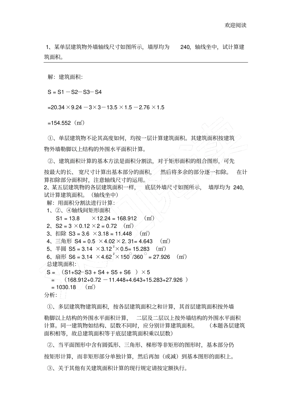 土建筑预算一_第1页