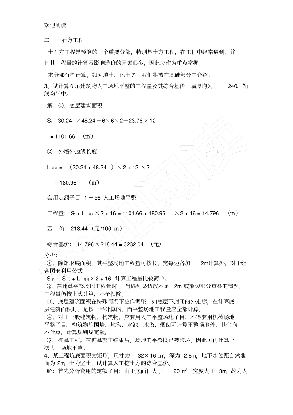 土建筑预算一_第2页