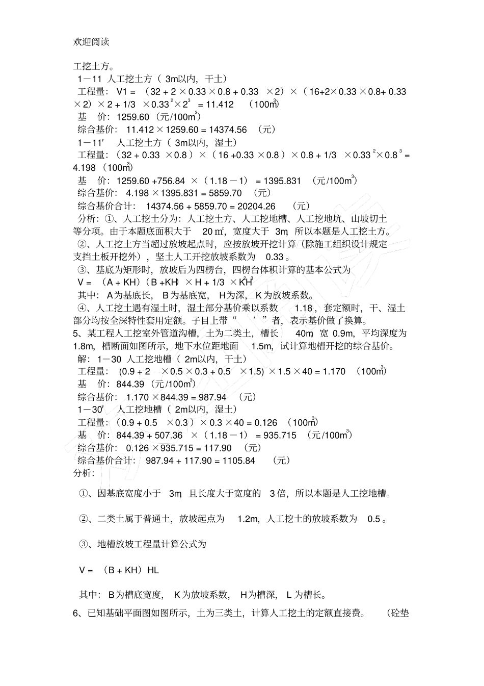 土建筑预算一_第3页