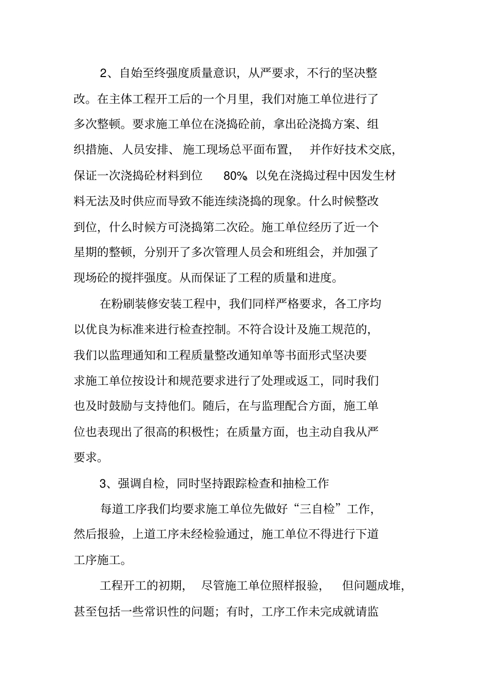 土建监理工作总结_第2页