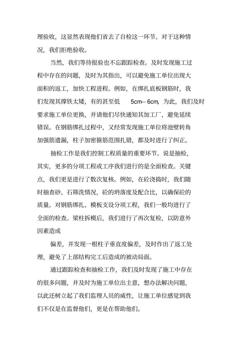 土建监理工作总结_第3页