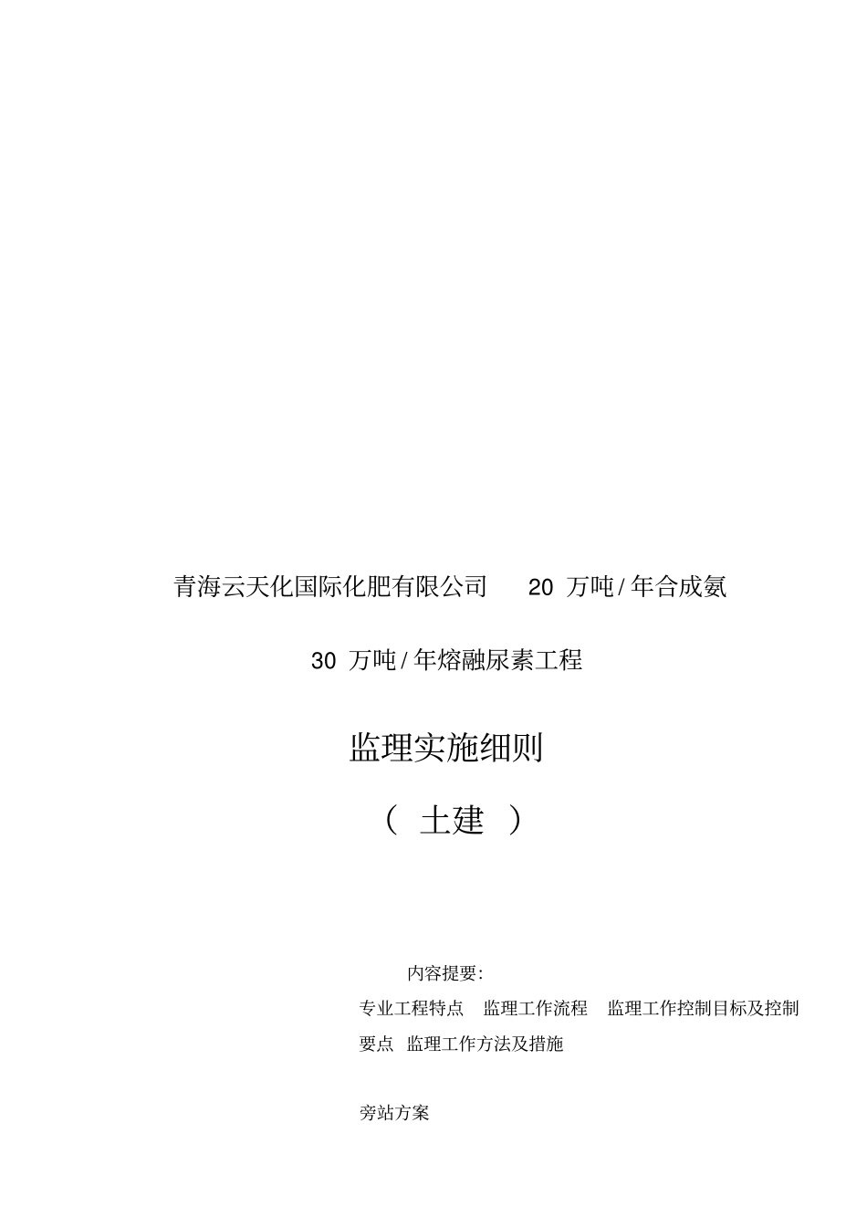 土建监理细则_第1页