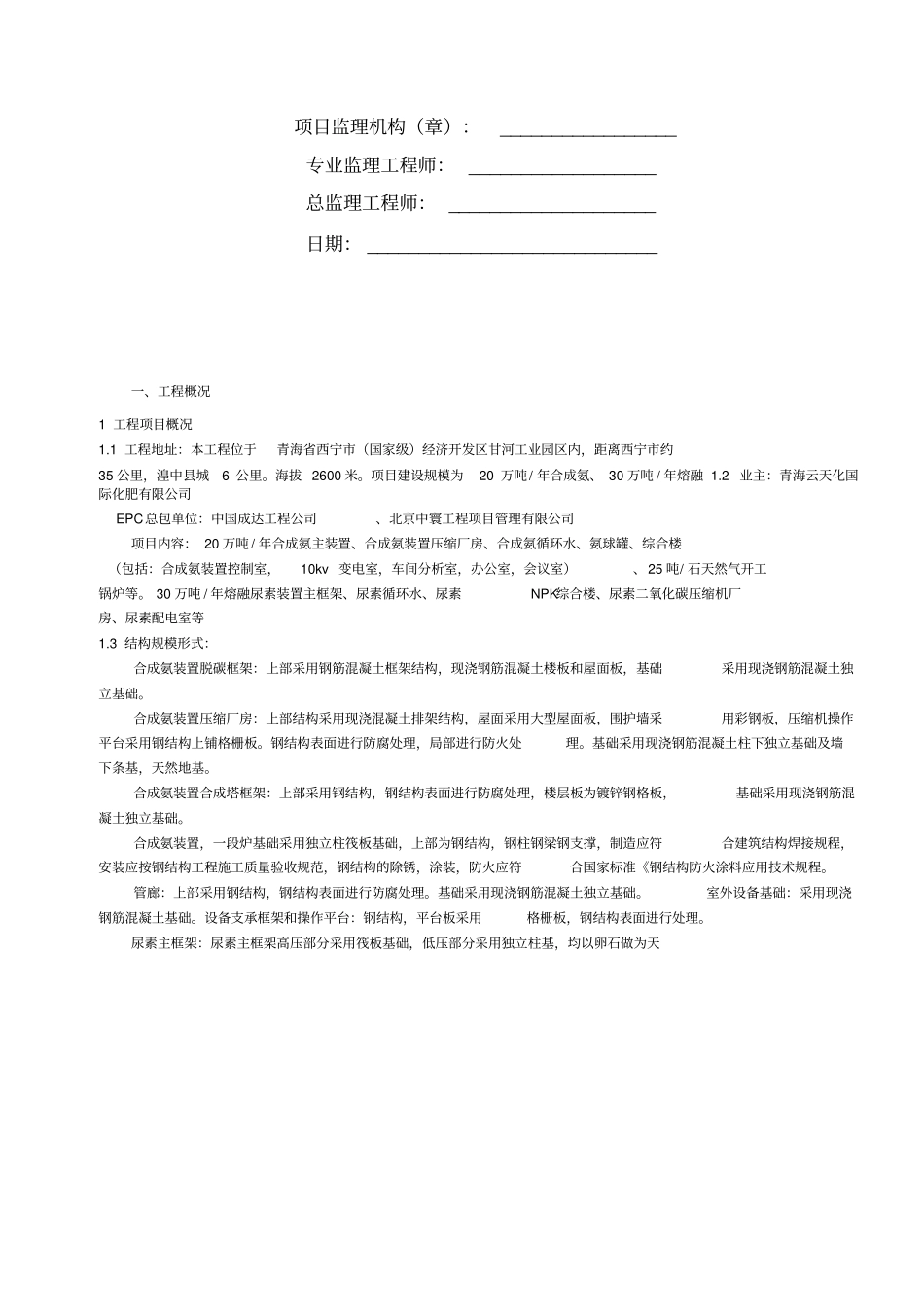 土建监理细则_第2页