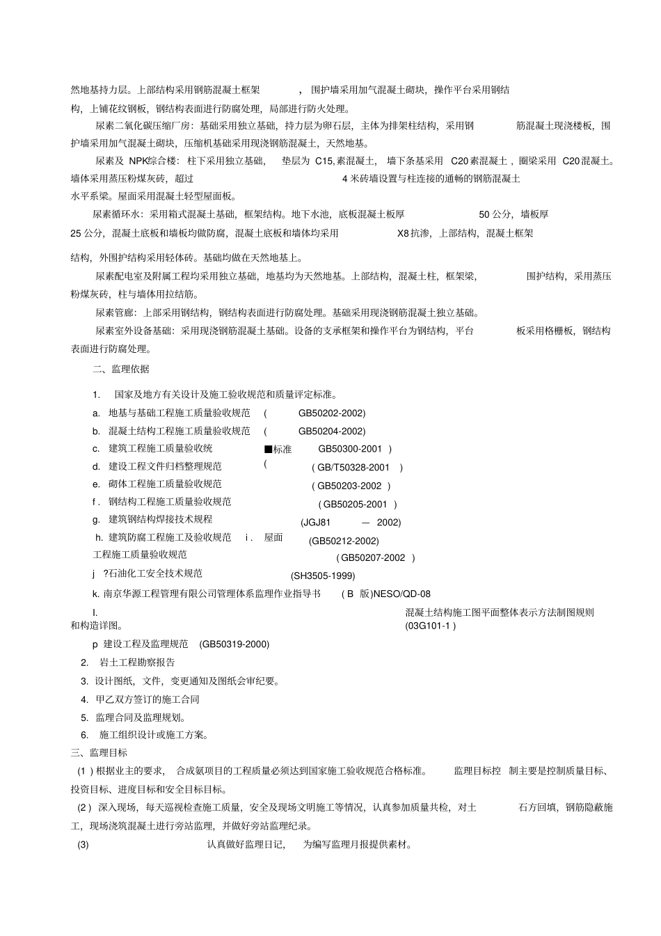 土建监理细则_第3页