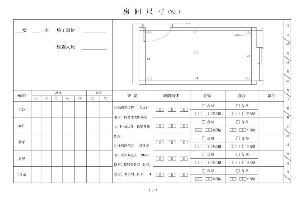 土建移交精装修验收质量检查记录表_第1页