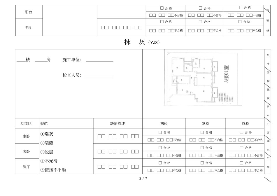 土建移交精装修验收质量检查记录表_第3页