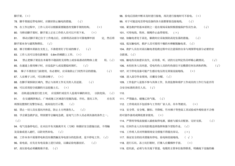 土建类两种人安全规程考试题库变电工作票_第3页