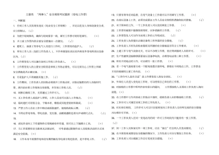 土建类两种人安全规程考试题库变电工作票