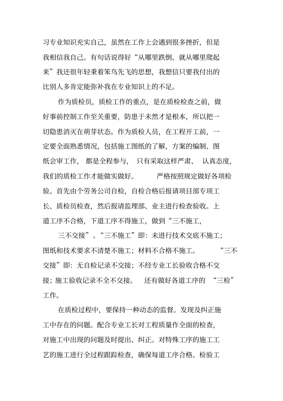 土建质量员工作总结_第2页