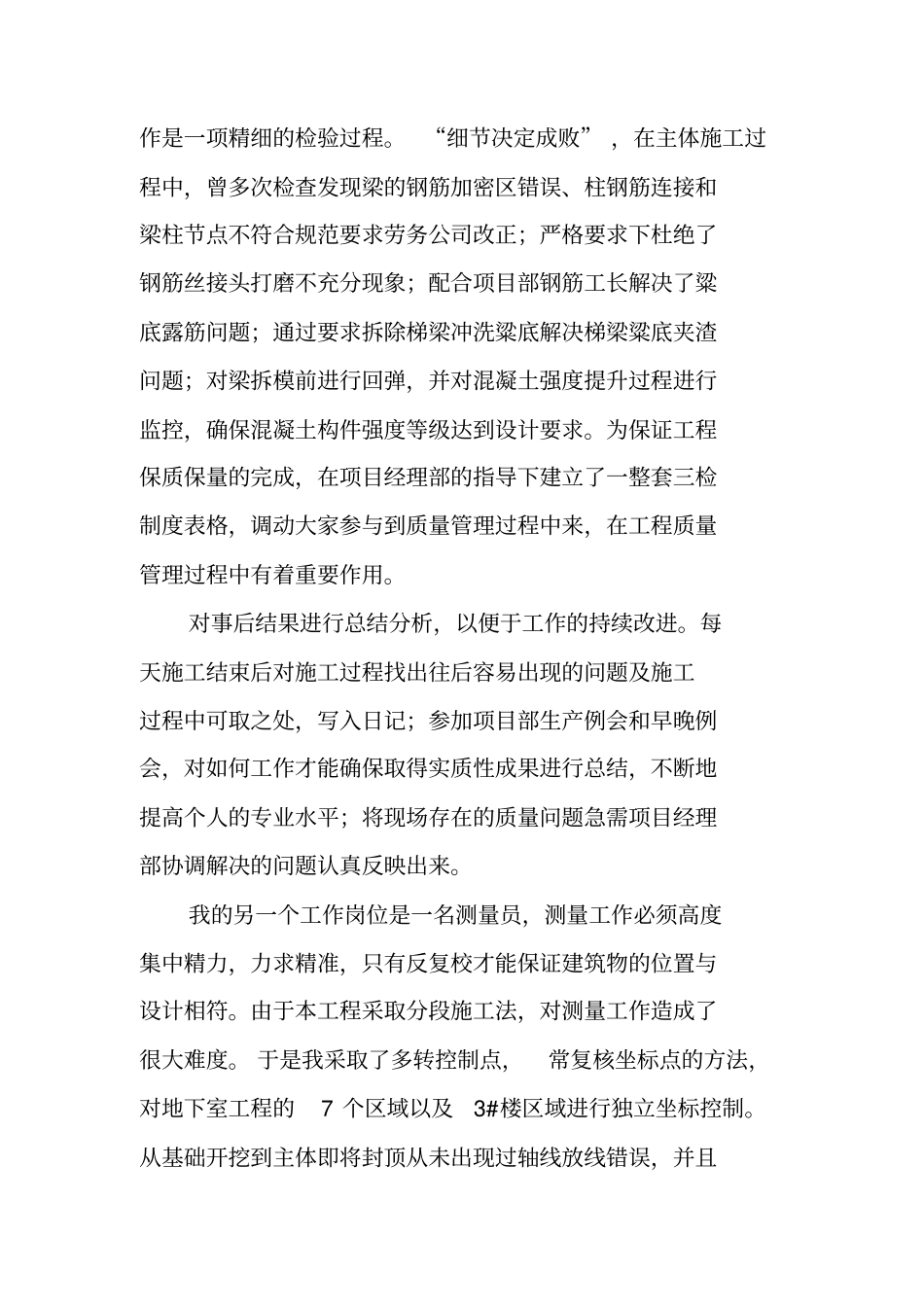 土建质量员工作总结_第3页