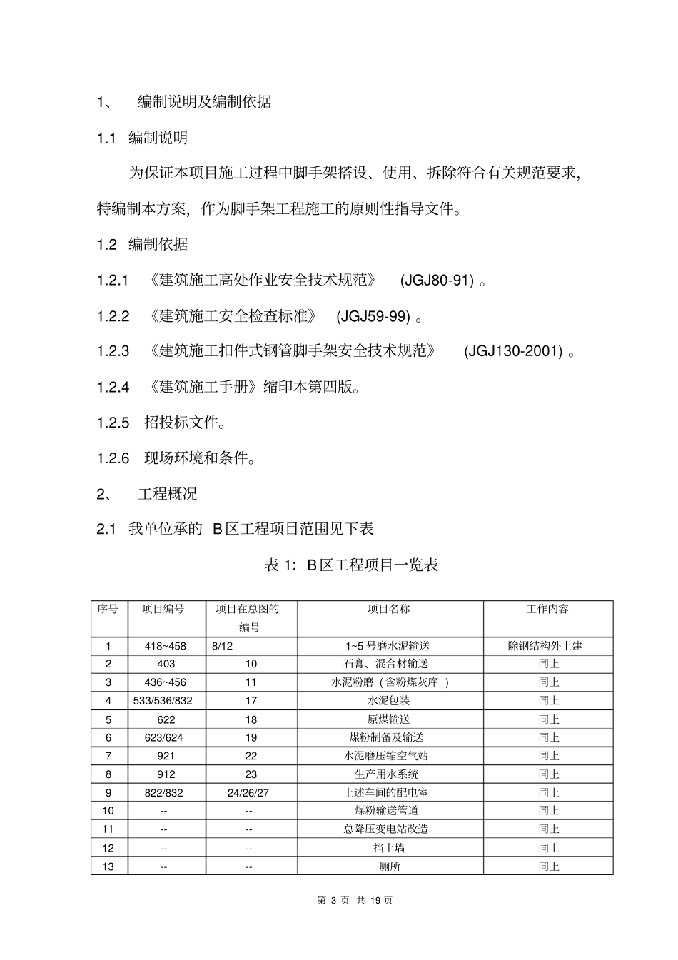 土建脚手架工程施工方案_第3页