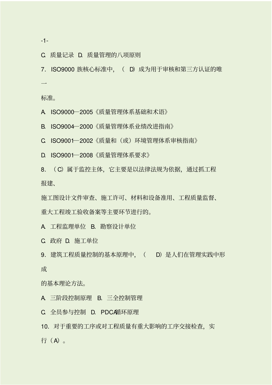 土建质量员考试试题库_第2页