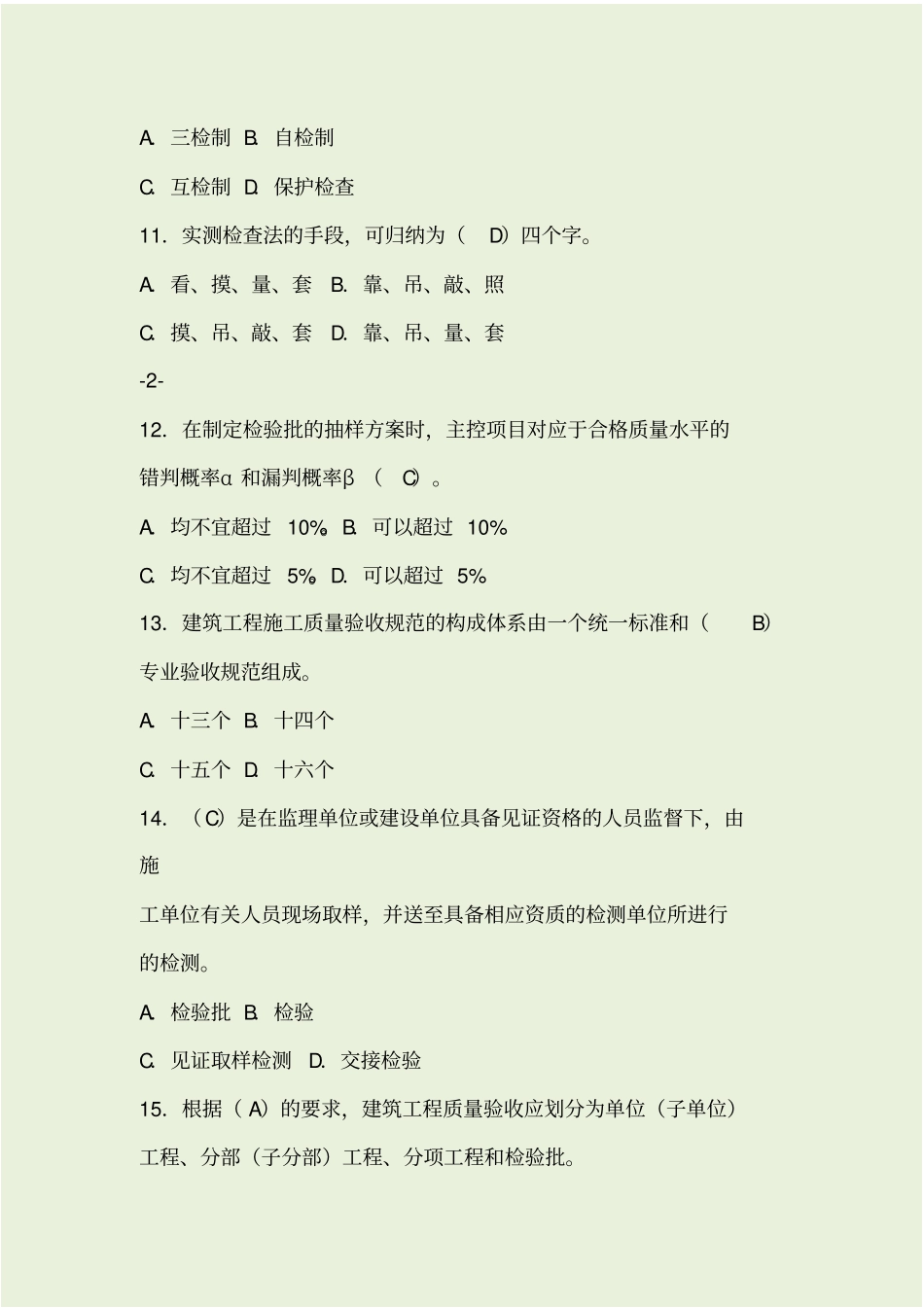 土建质量员考试试题库_第3页