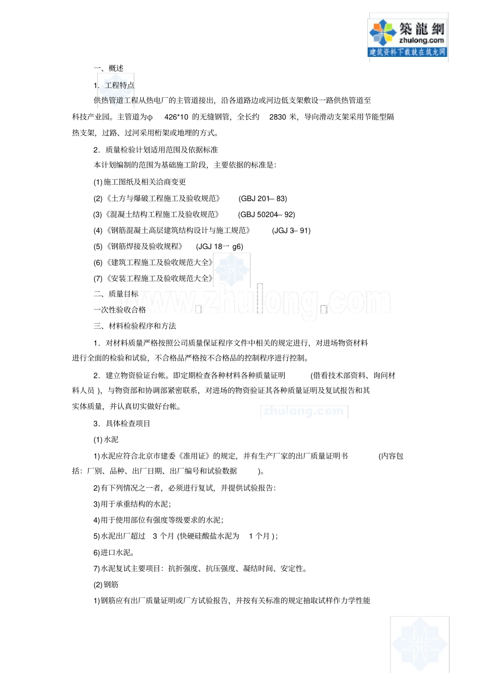 土建质检方案_第2页