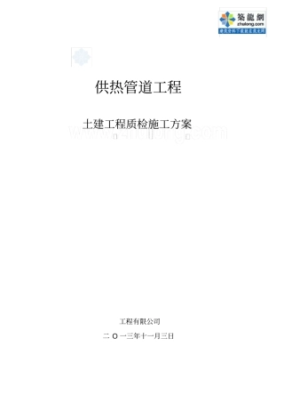 土建质检方案