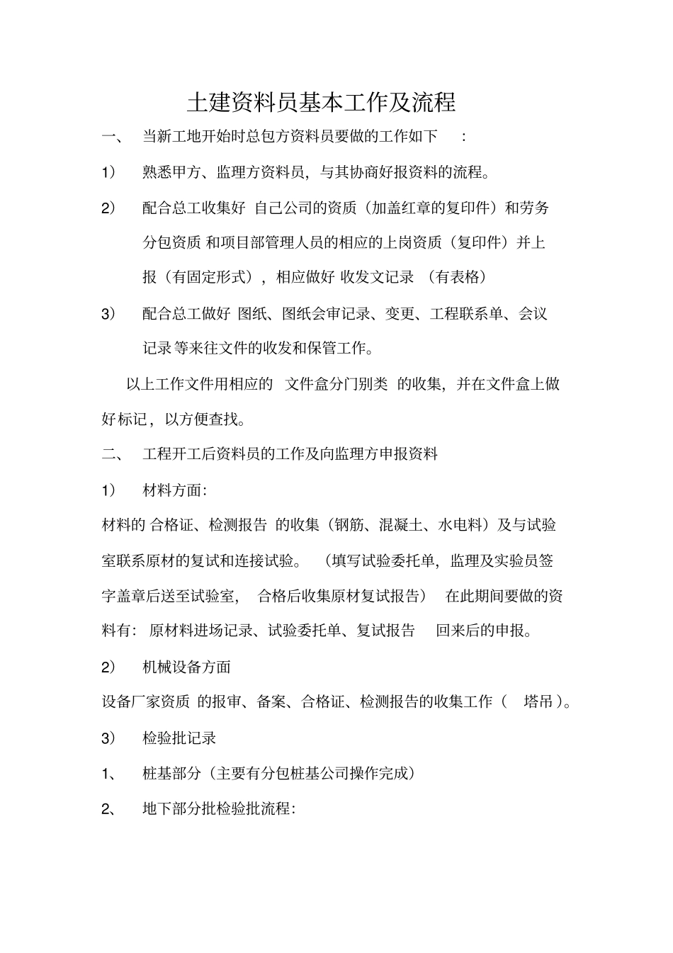 土建资料员基本工作流程_第1页