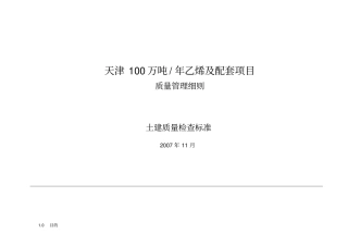 土建质量检查细则