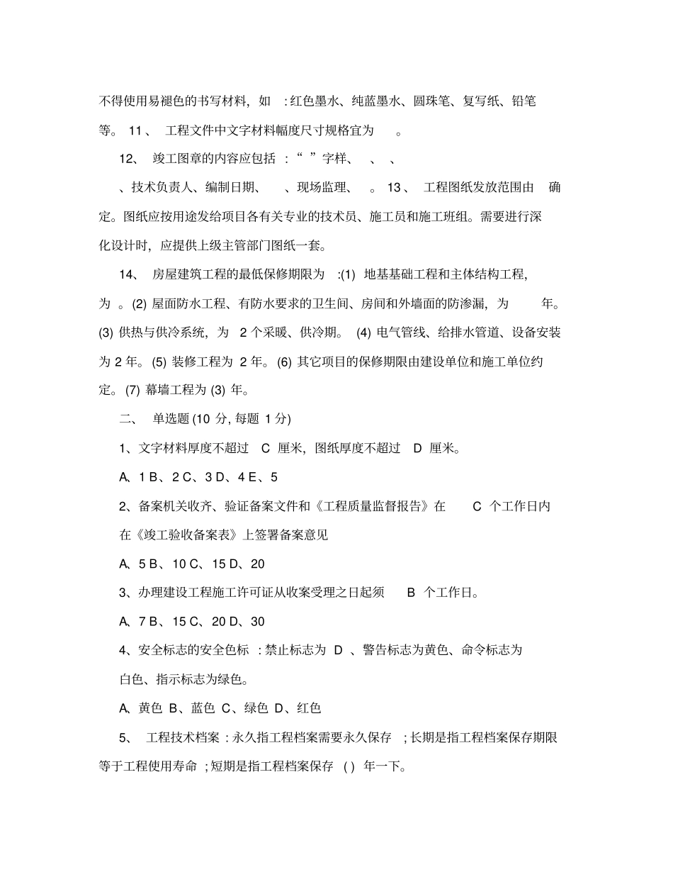 土建资料员考试试题_第2页