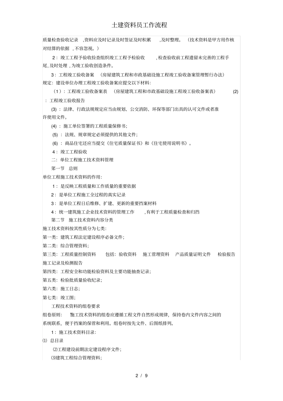 土建资料员工作流程_第2页