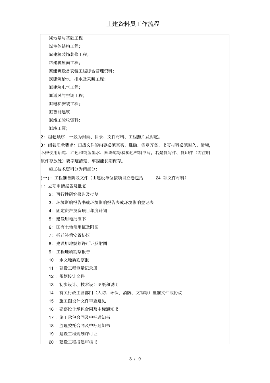 土建资料员工作流程_第3页