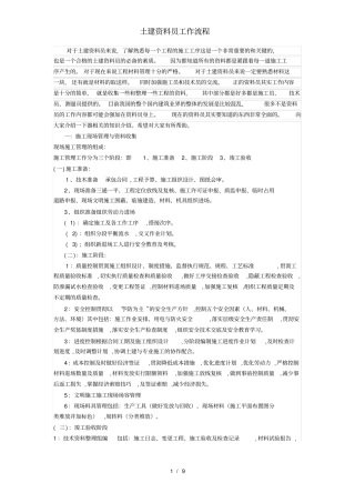 土建资料员工作流程