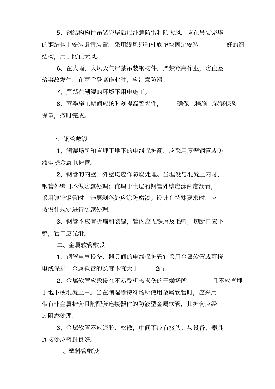 土建钢构施工组织设计_第3页