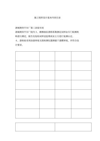 土建钢构施工组织设计