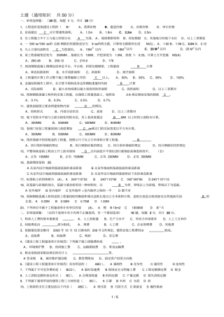 土建预算师复习考试题修订版