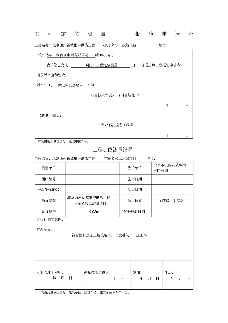 土建阀门井资料模板_第1页