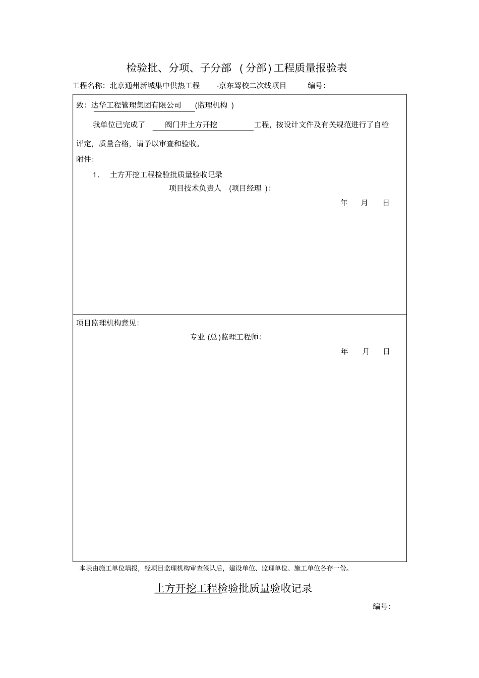 土建阀门井资料模板_第2页