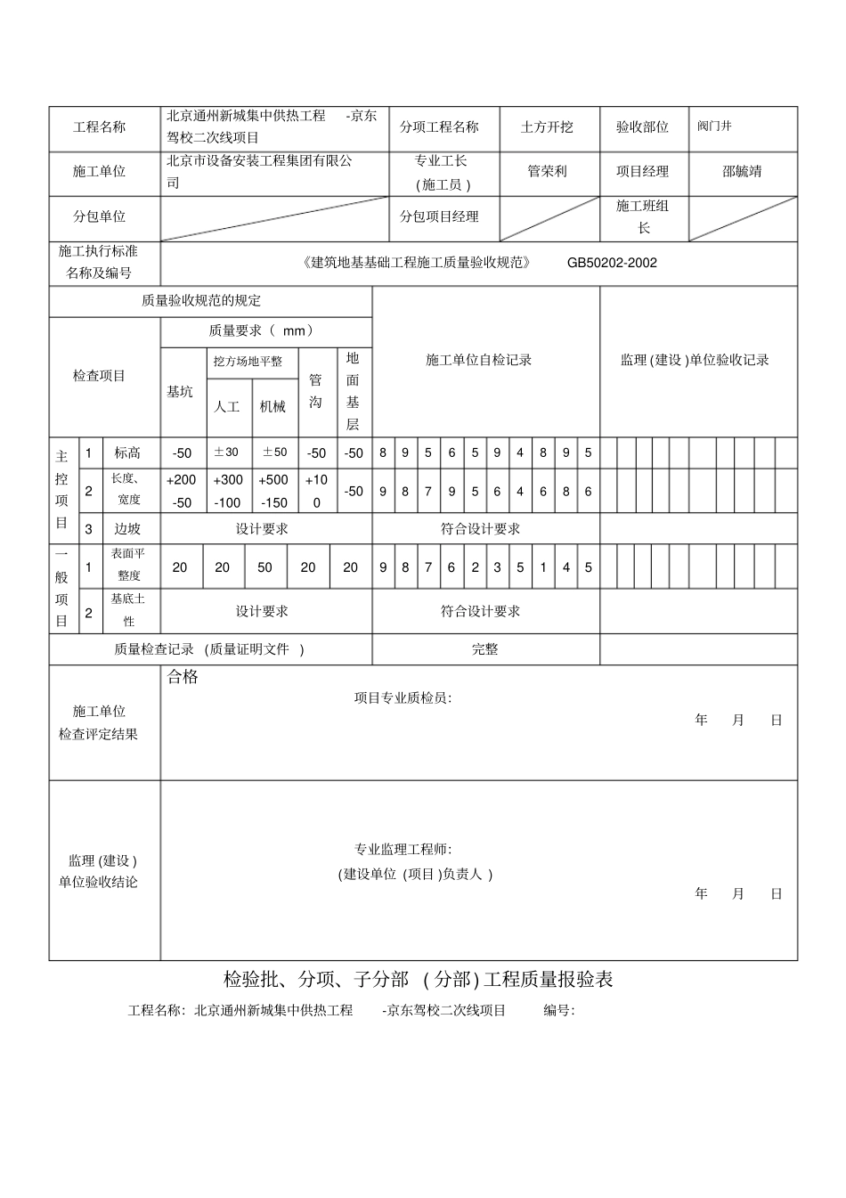 土建阀门井资料模板_第3页
