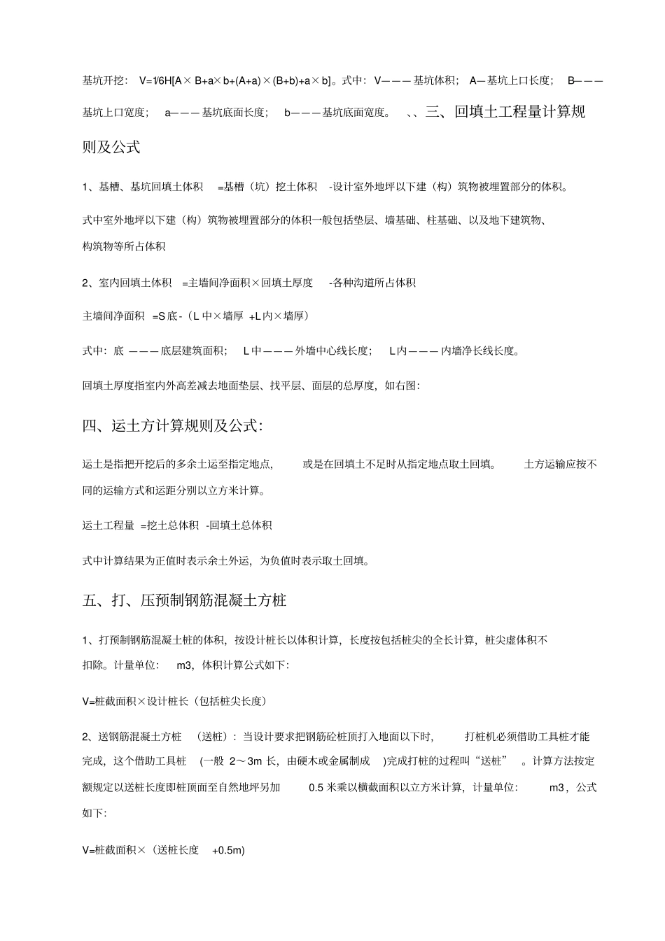 土建预算计算方法_第2页