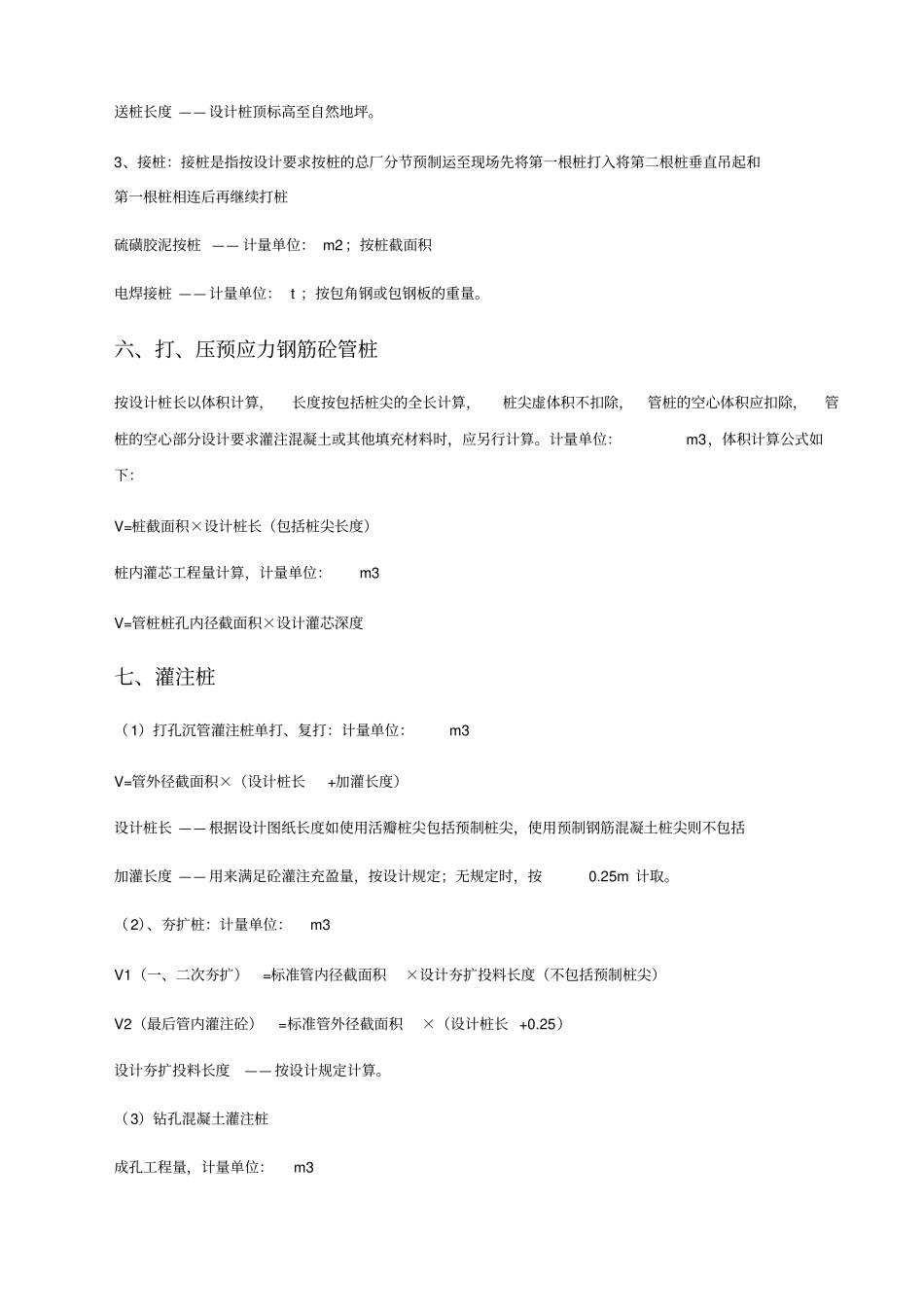 土建预算计算方法_第3页