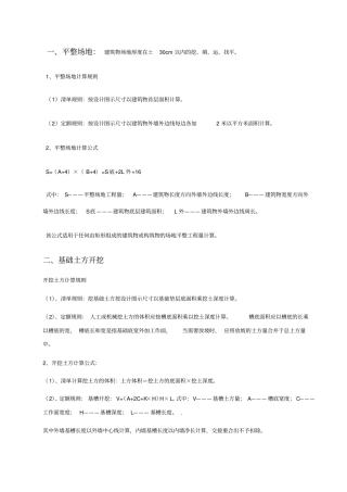 土建预算计算方法