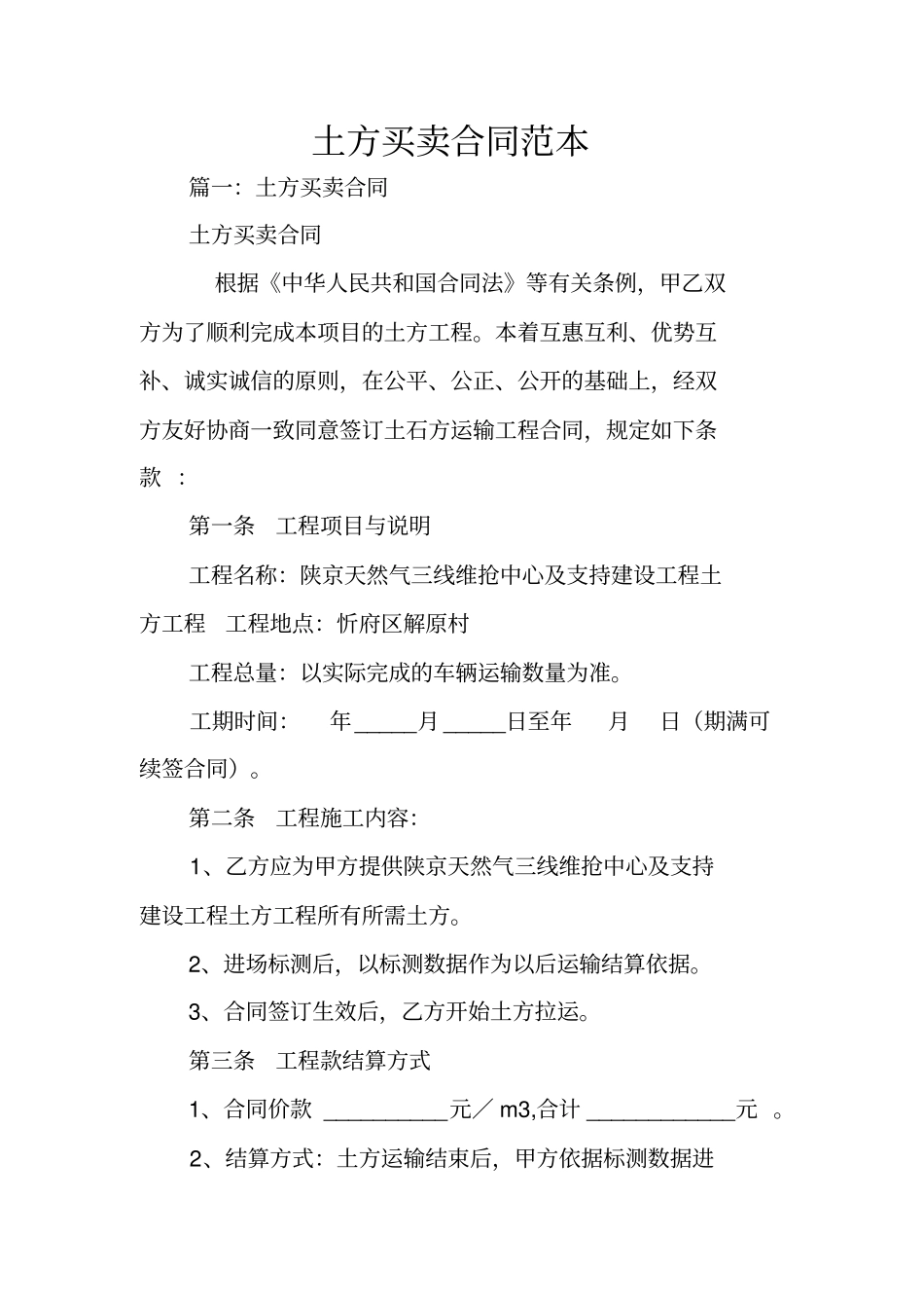 土方买卖合同范本_第1页