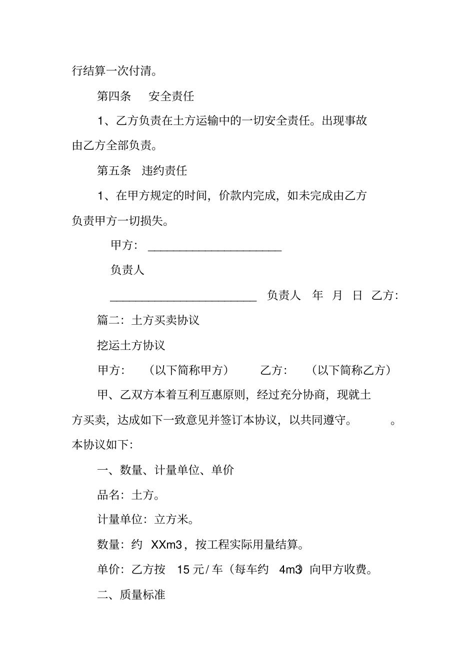 土方买卖合同范本_第2页