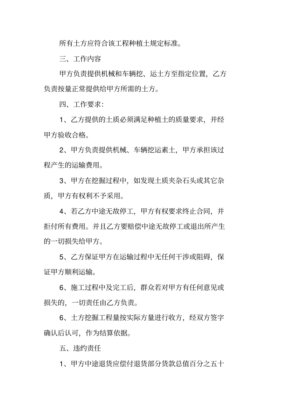 土方买卖合同范本_第3页