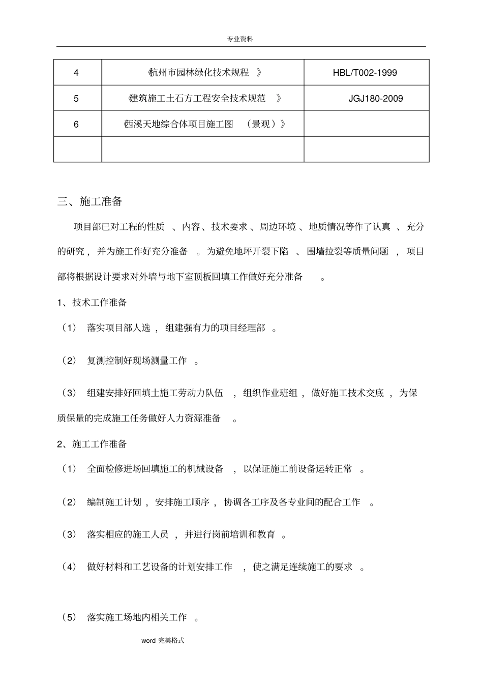 土方回填专项方案_第2页