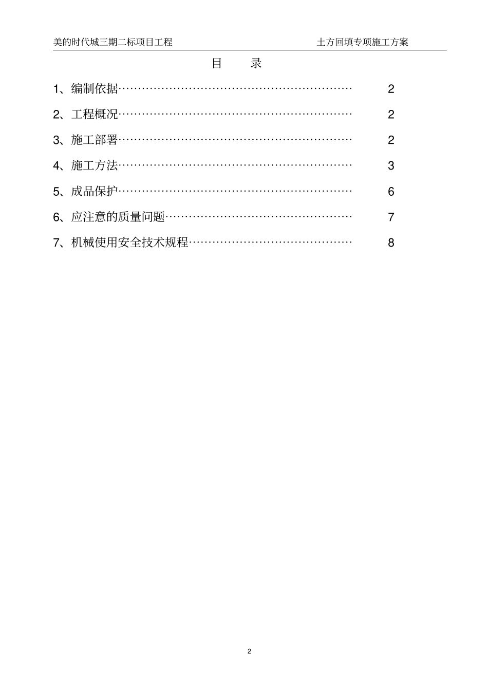 土方回填专项施工方案_第2页