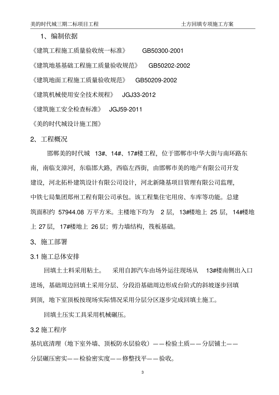 土方回填专项施工方案_第3页