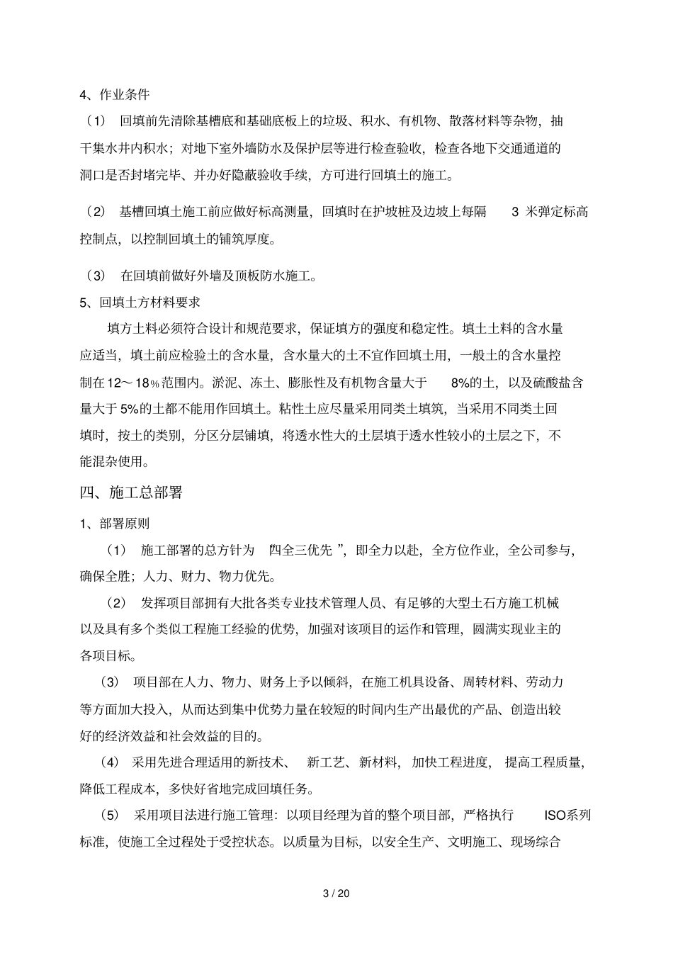土方回填专项技术方案_第3页
