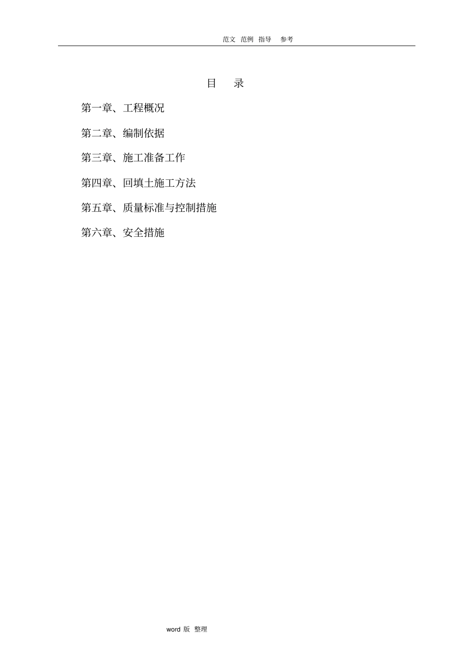 土方回填专项工程施工组织方案_第2页