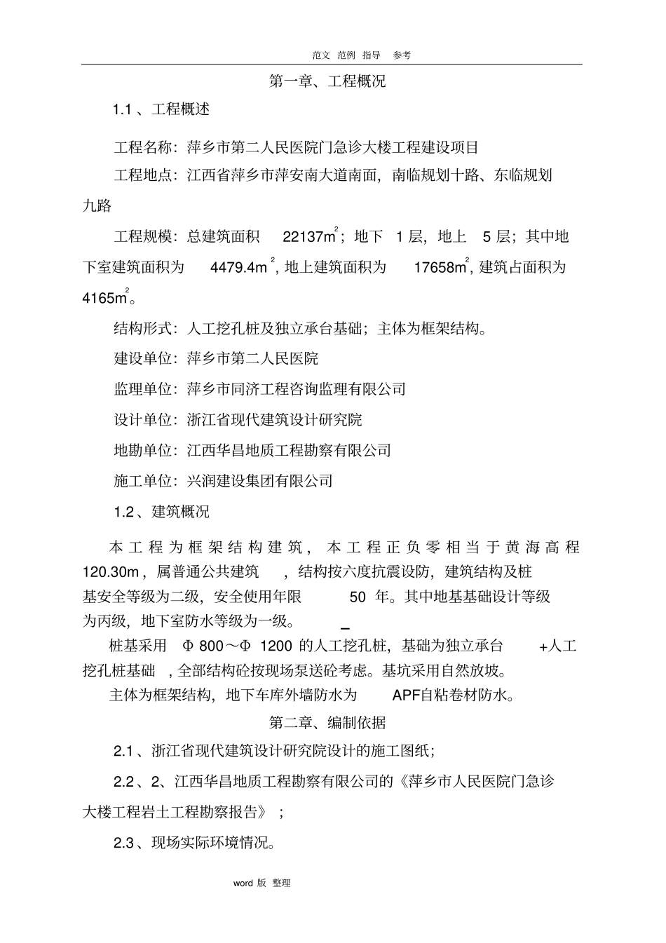 土方回填专项工程施工组织方案_第3页