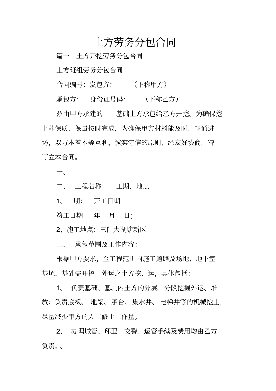 土方劳务分包合同_第1页