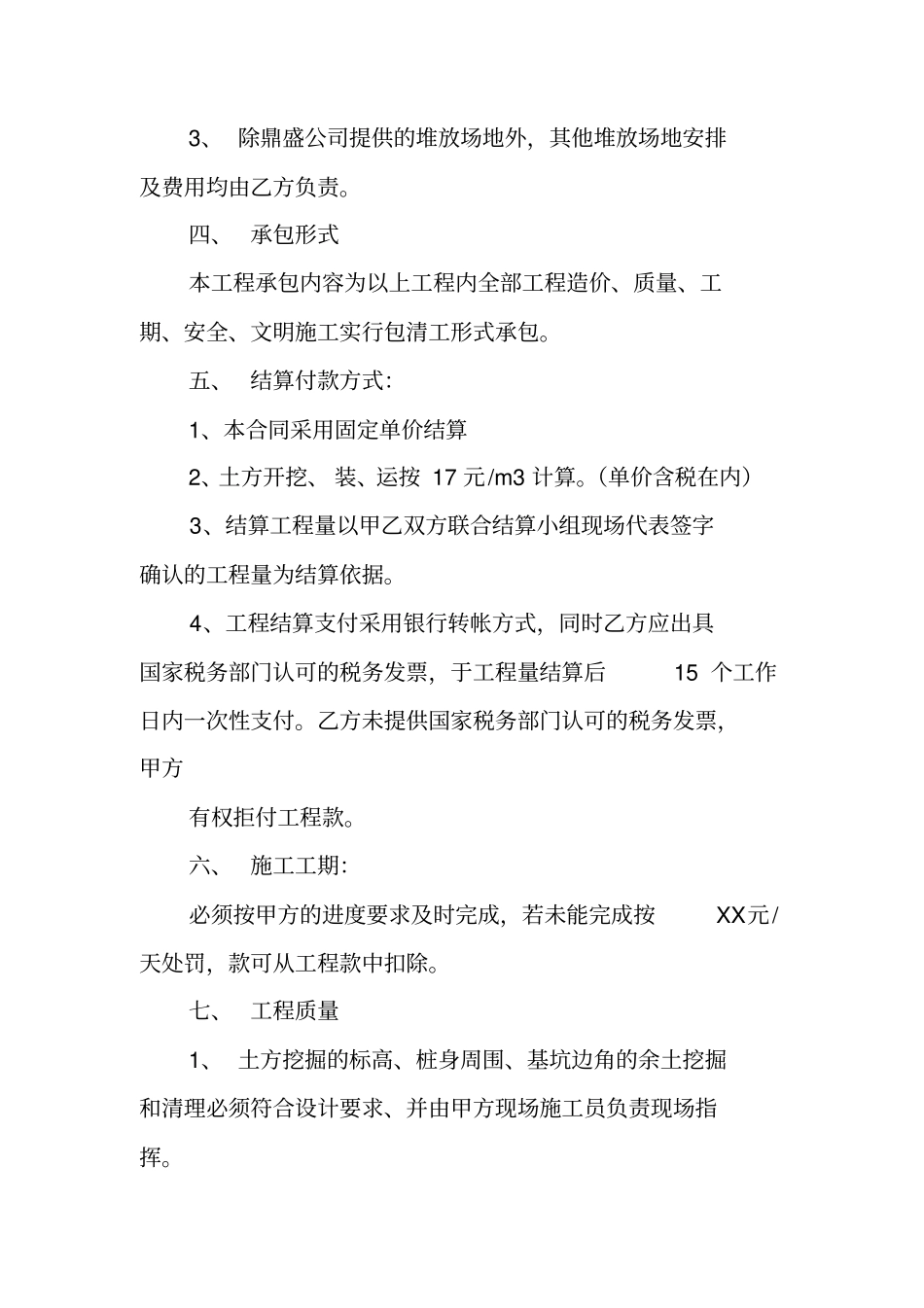 土方劳务分包合同_第2页