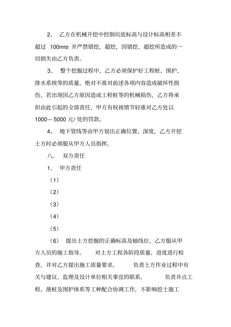 土方劳务分包合同_第3页